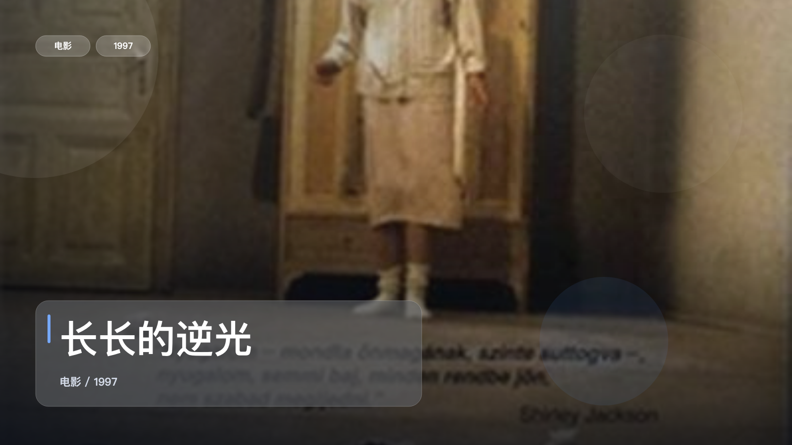 长长的逆光