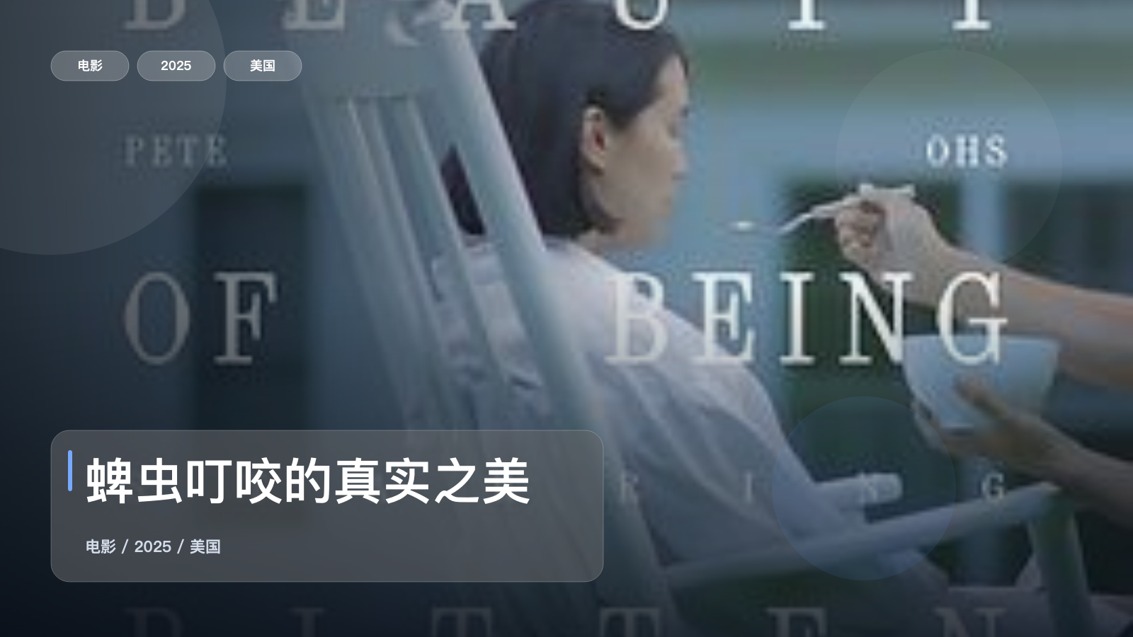 蜱虫叮咬的真实之美