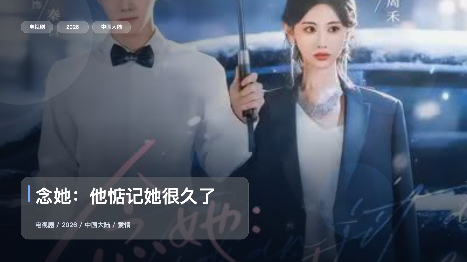 念她：他惦记她很久了