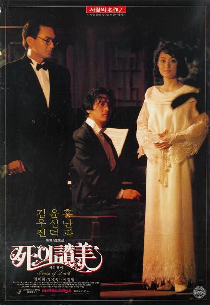 死之赞美