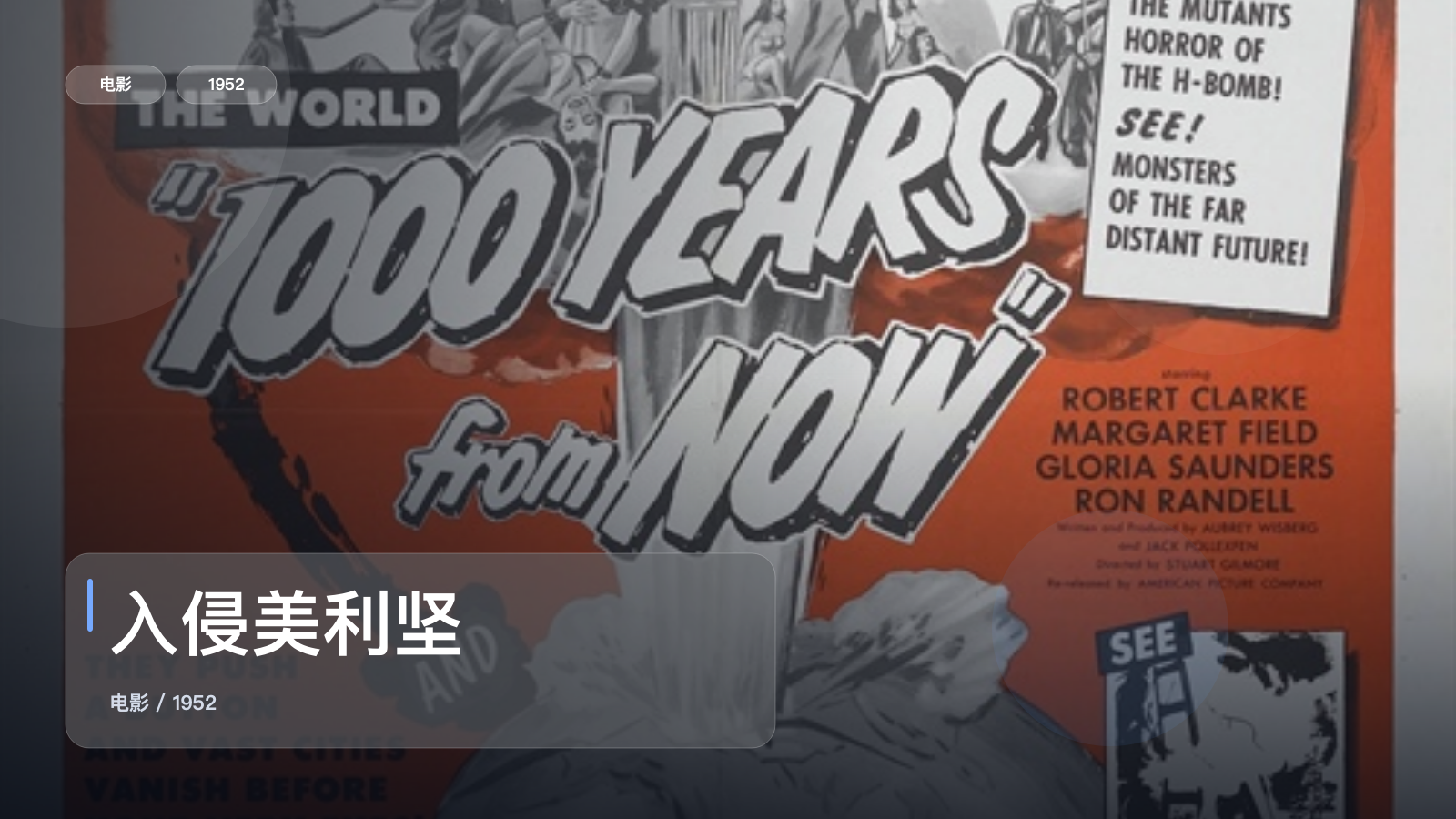 入侵美利坚