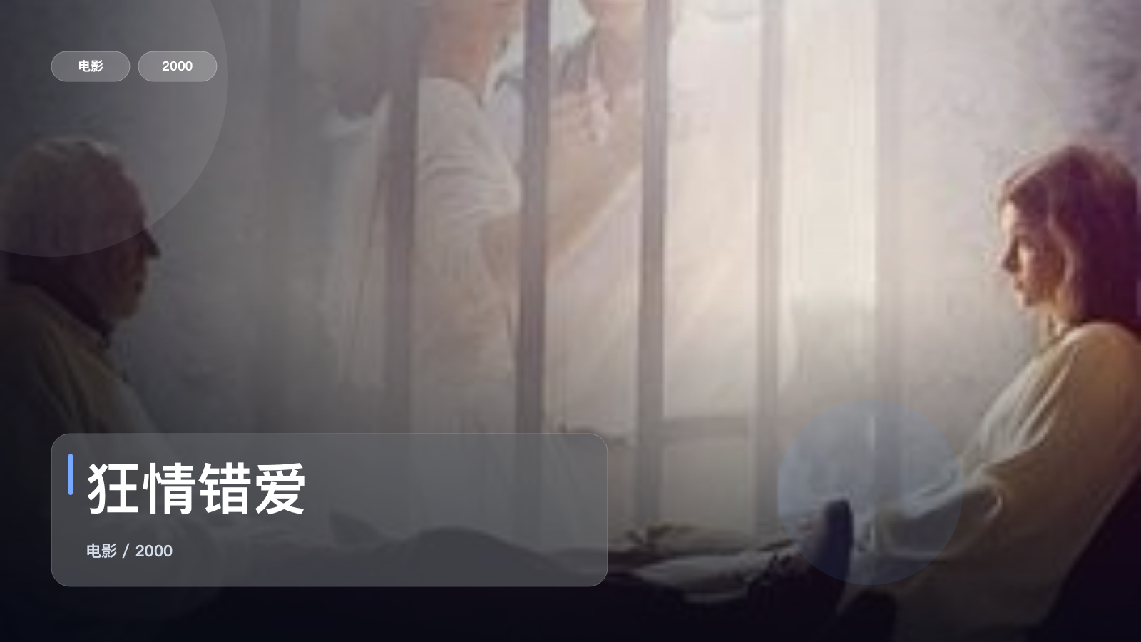狂情错爱