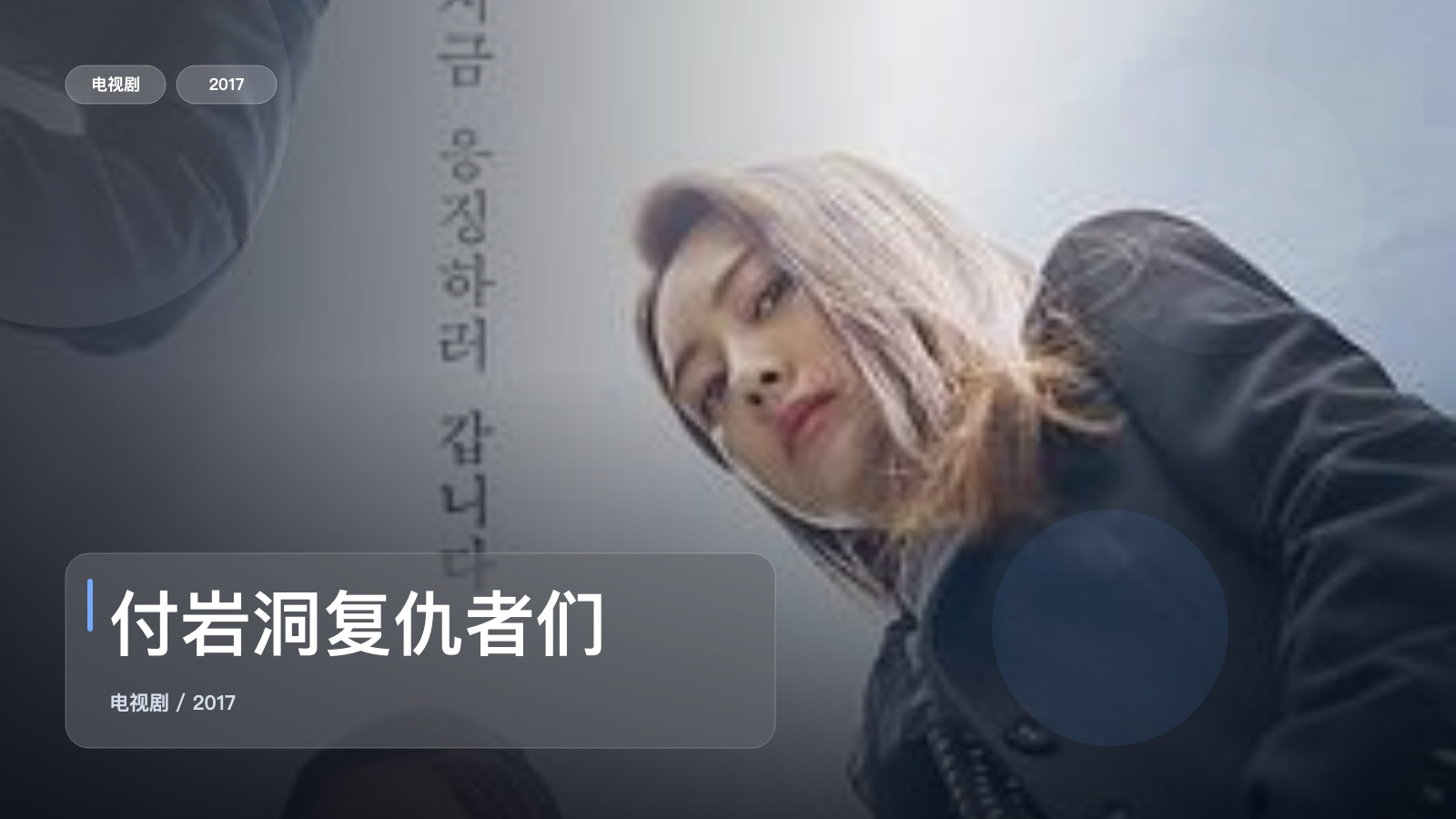 付岩洞复仇者们