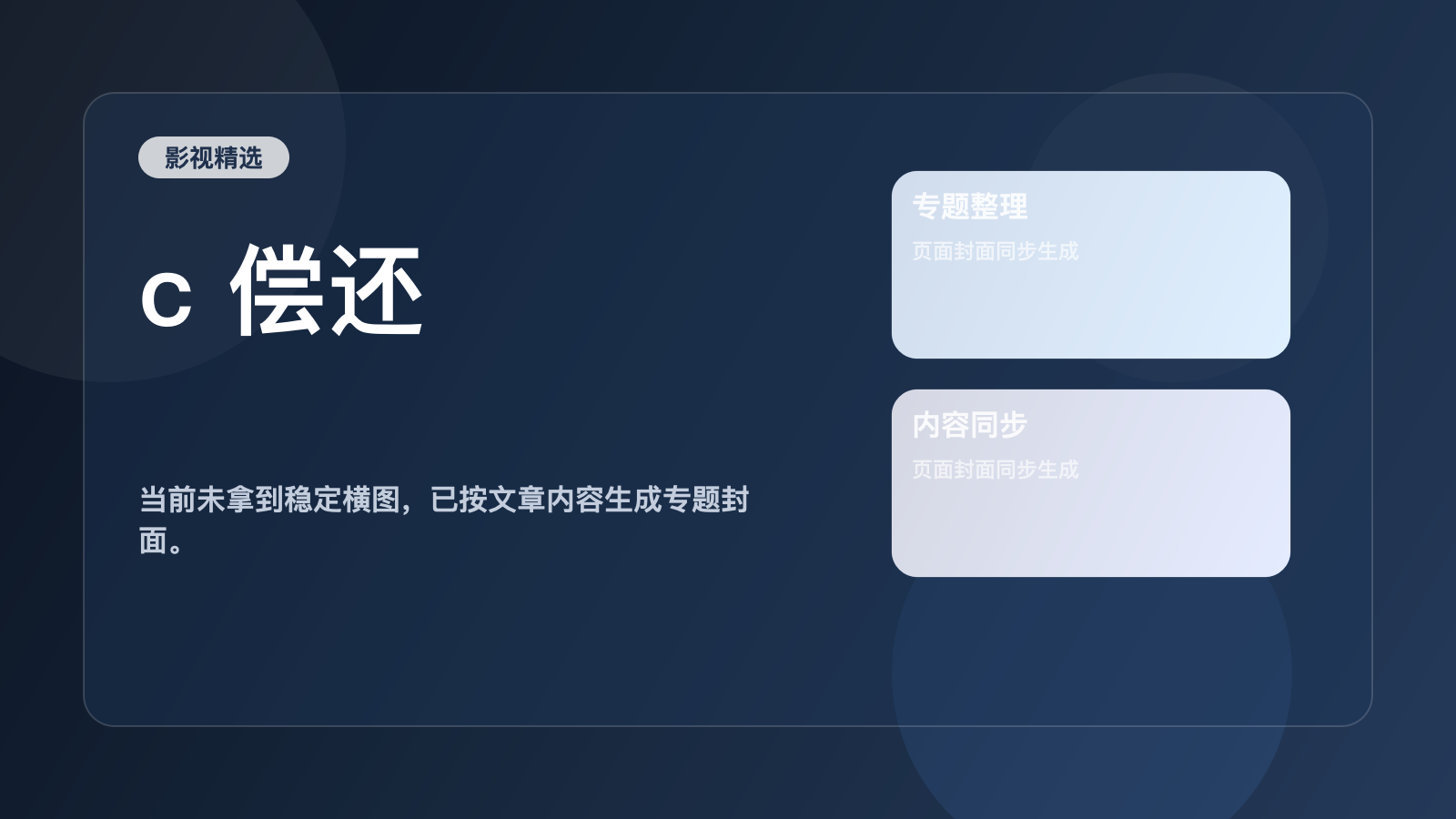 c 偿还
