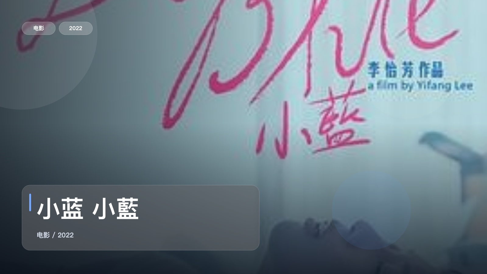 小蓝 小藍