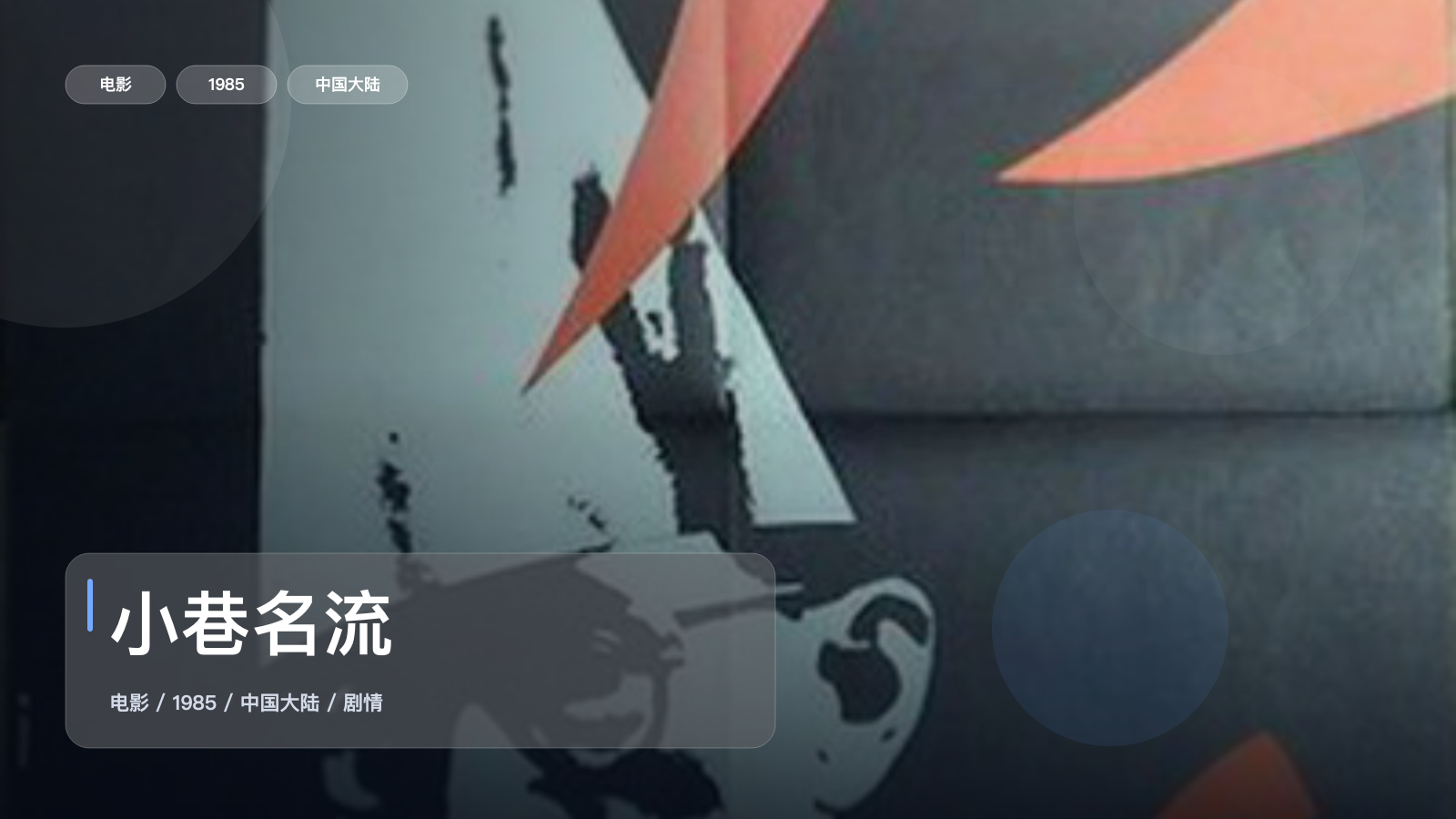 小巷名流
