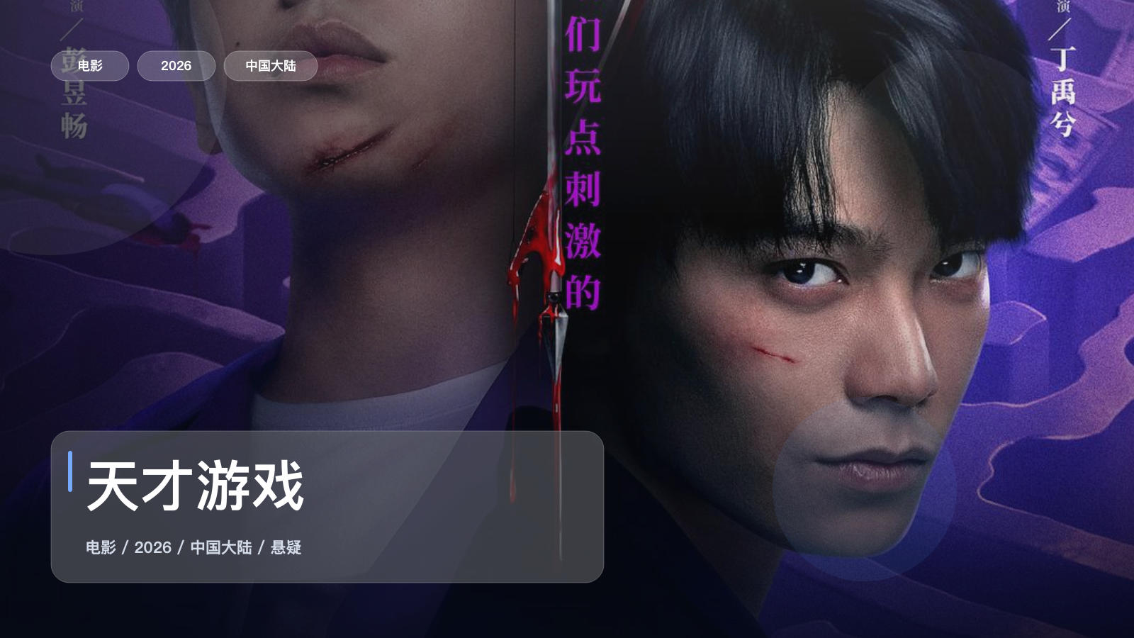 天才游戏
