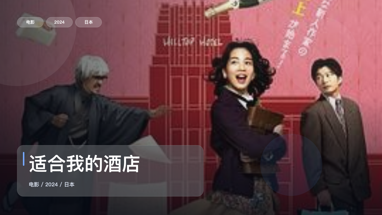 适合我的酒店