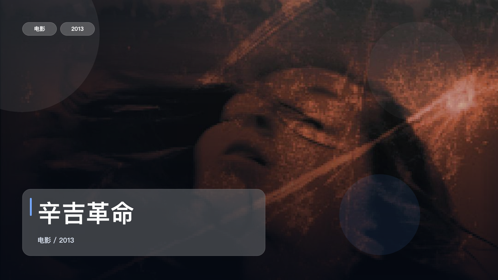 辛吉革命