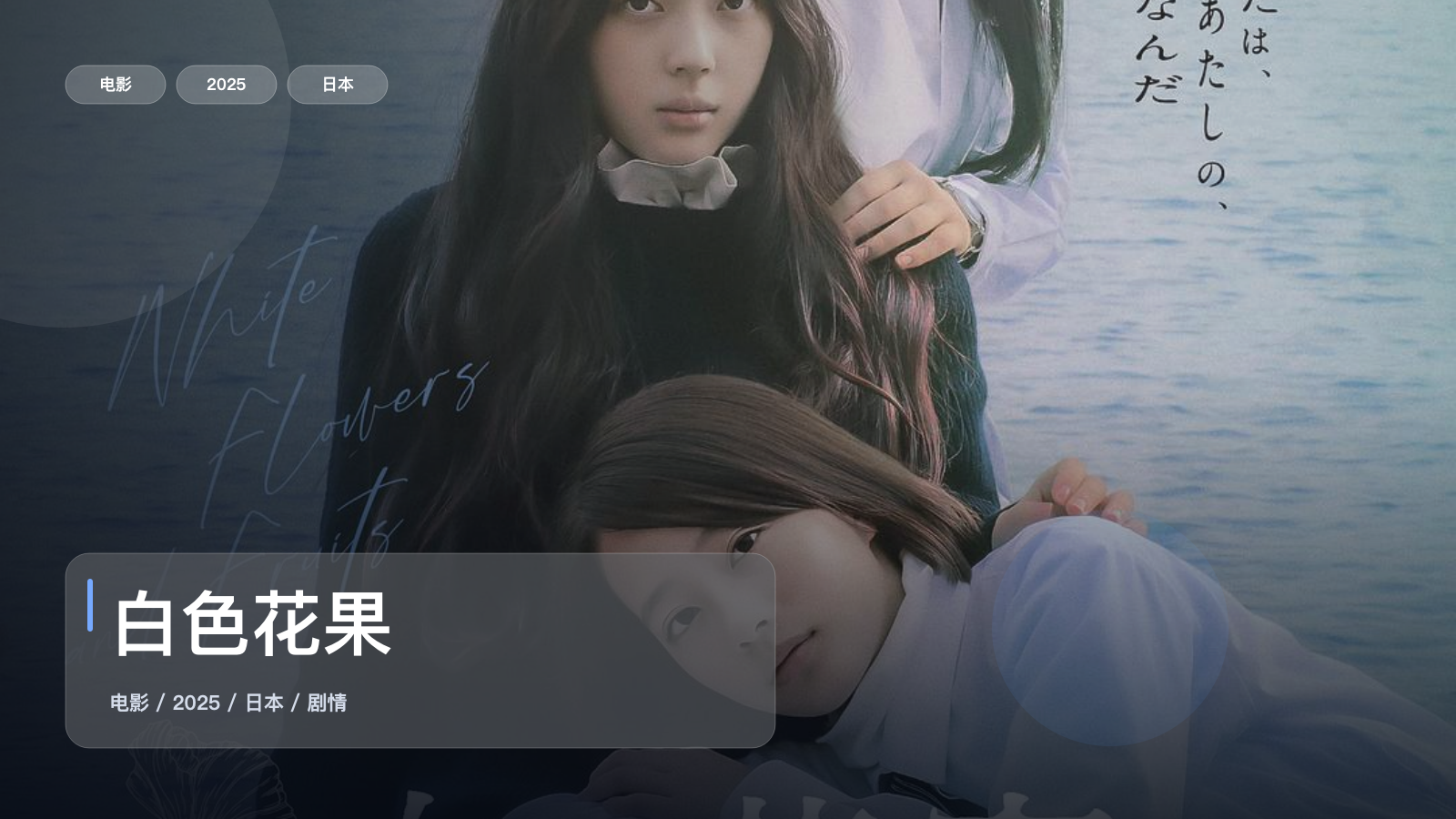白色花果