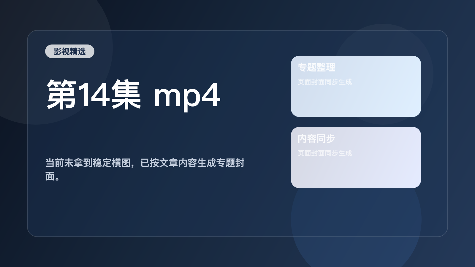 第14集 mp4