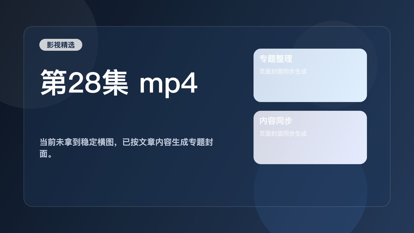 第28集 mp4