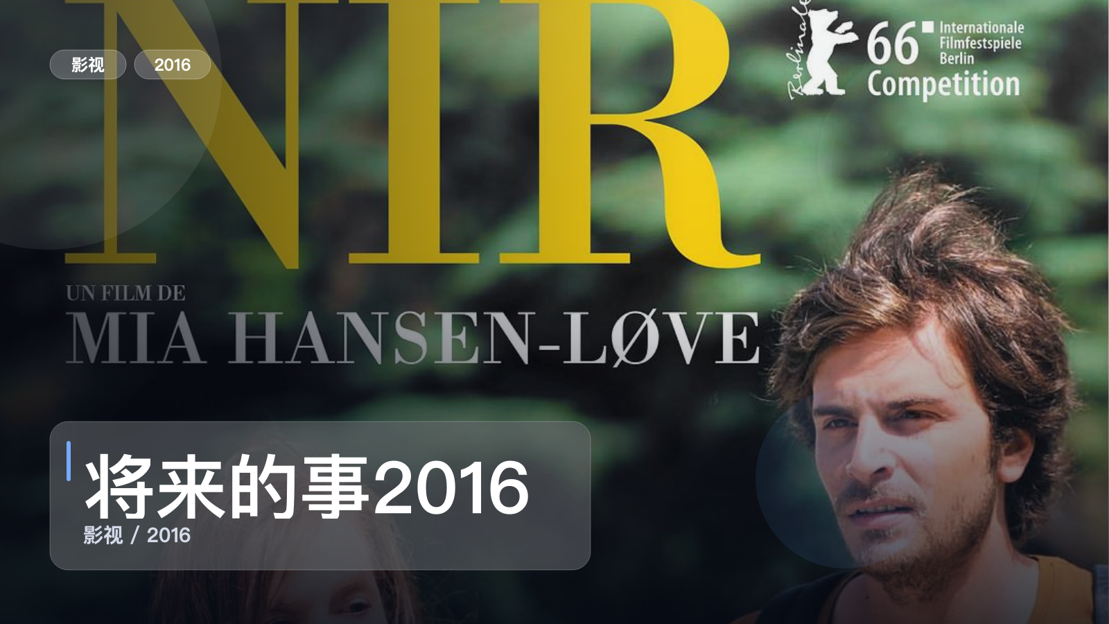将来的事2016