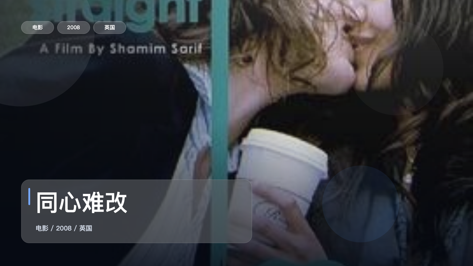 同心难改