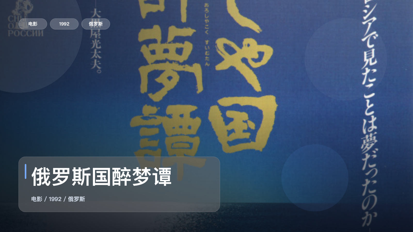 俄罗斯国醉梦谭