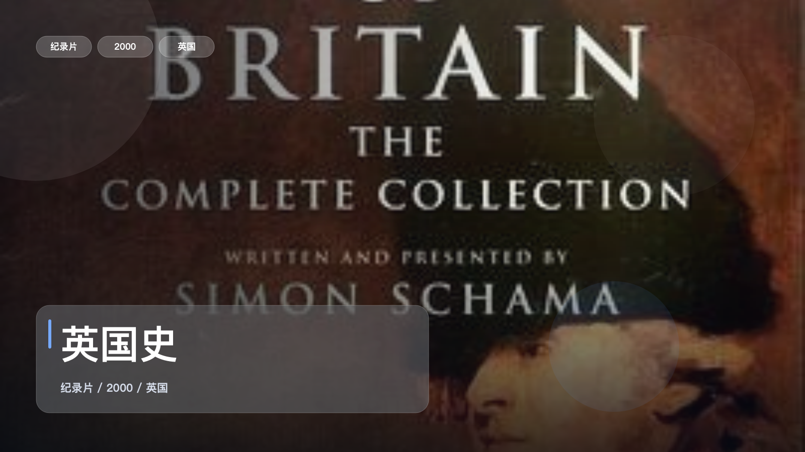 英国史
