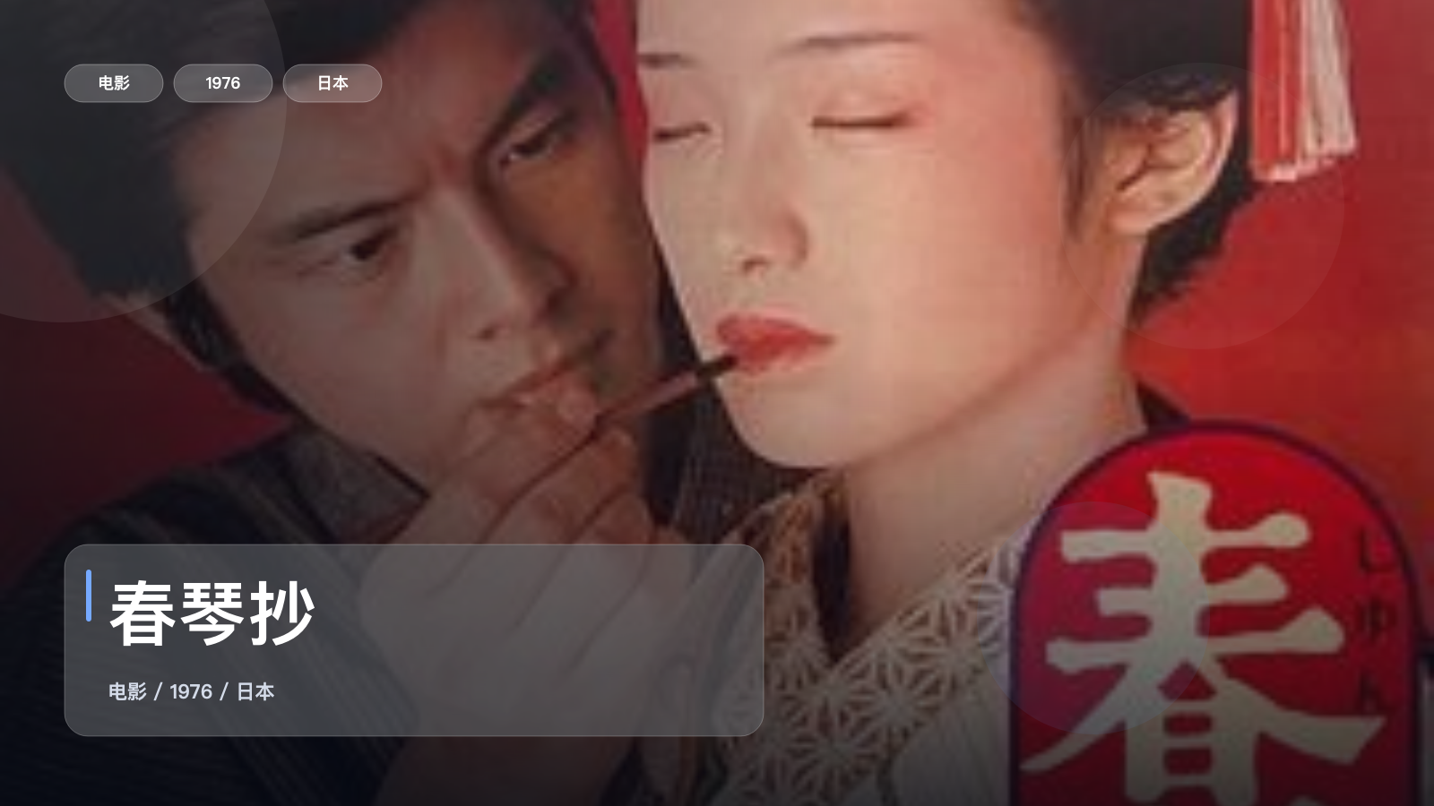 春琴抄