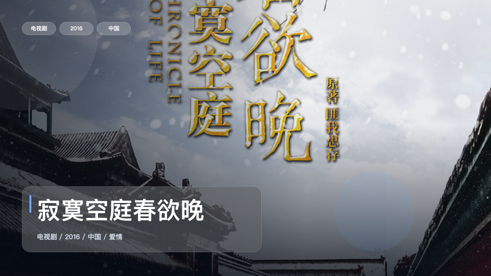 寂寞空庭春欲晚