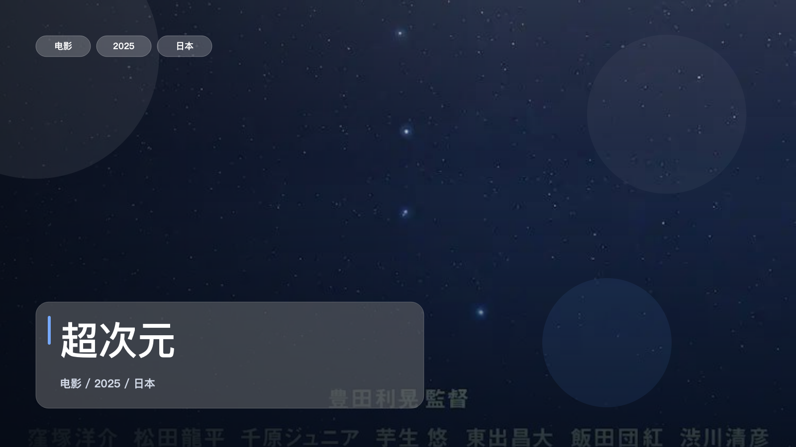 超次元