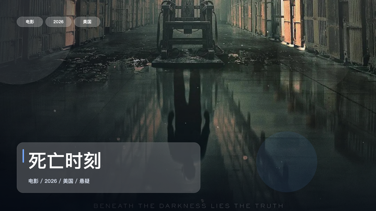 死亡时刻
