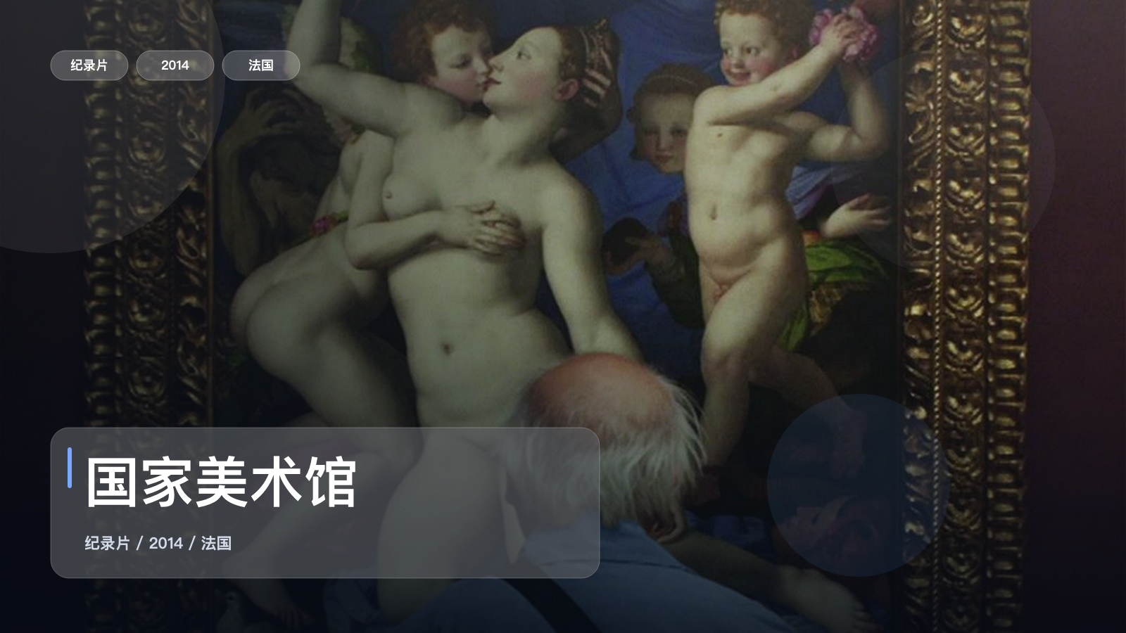 国家美术馆
