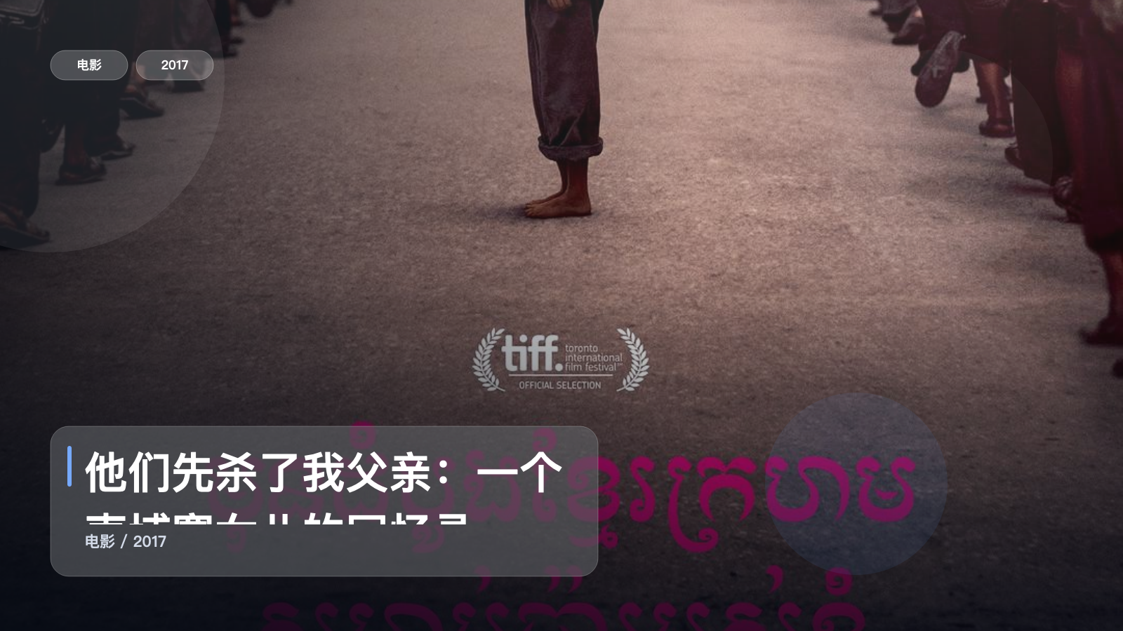 他们先杀了我父亲：一个柬埔寨女儿的回忆录