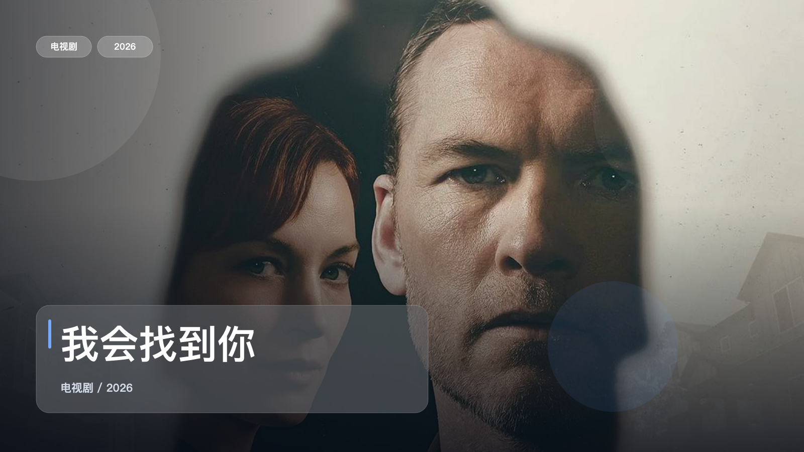 我会找到你