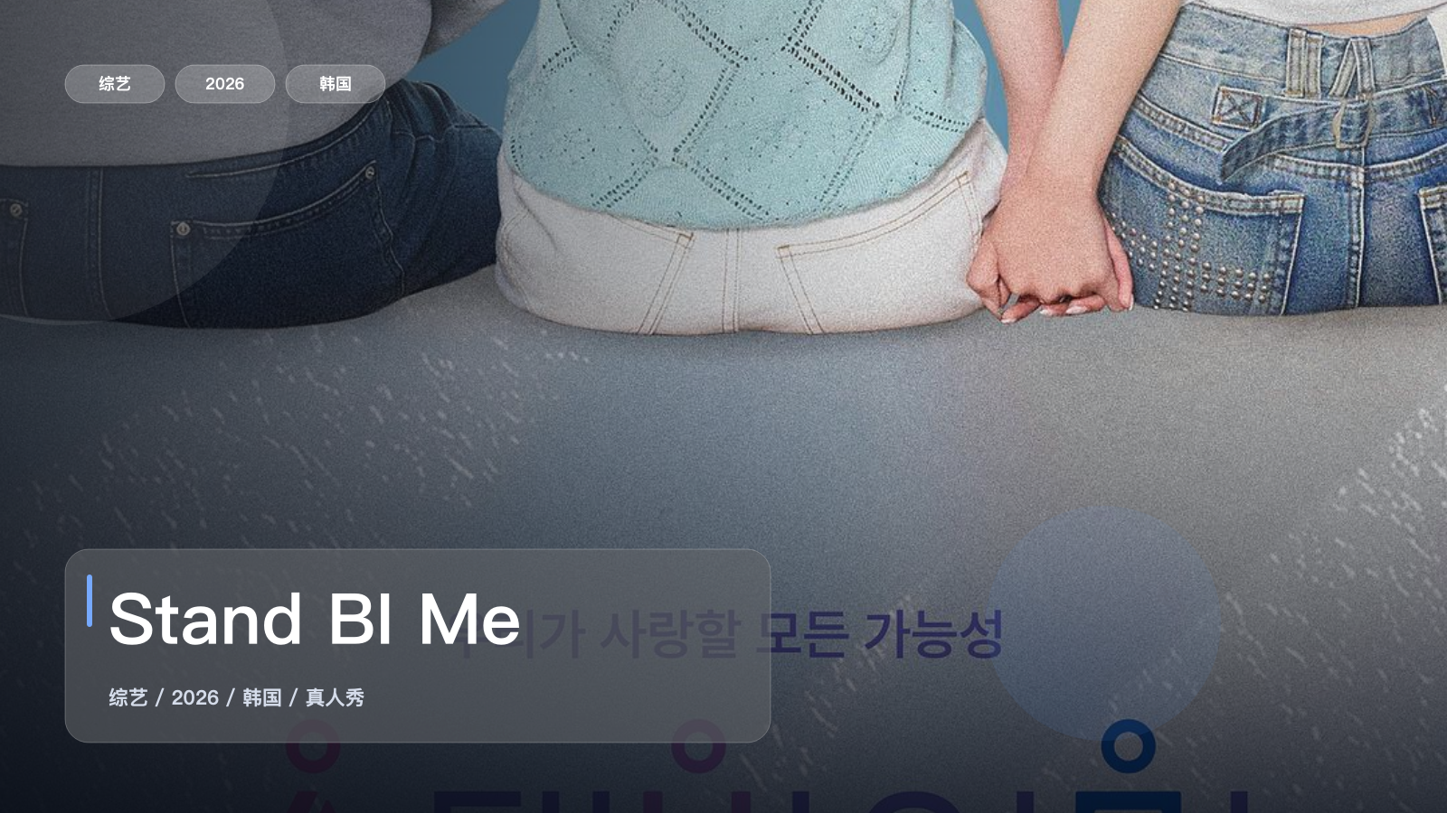 Stand BI Me