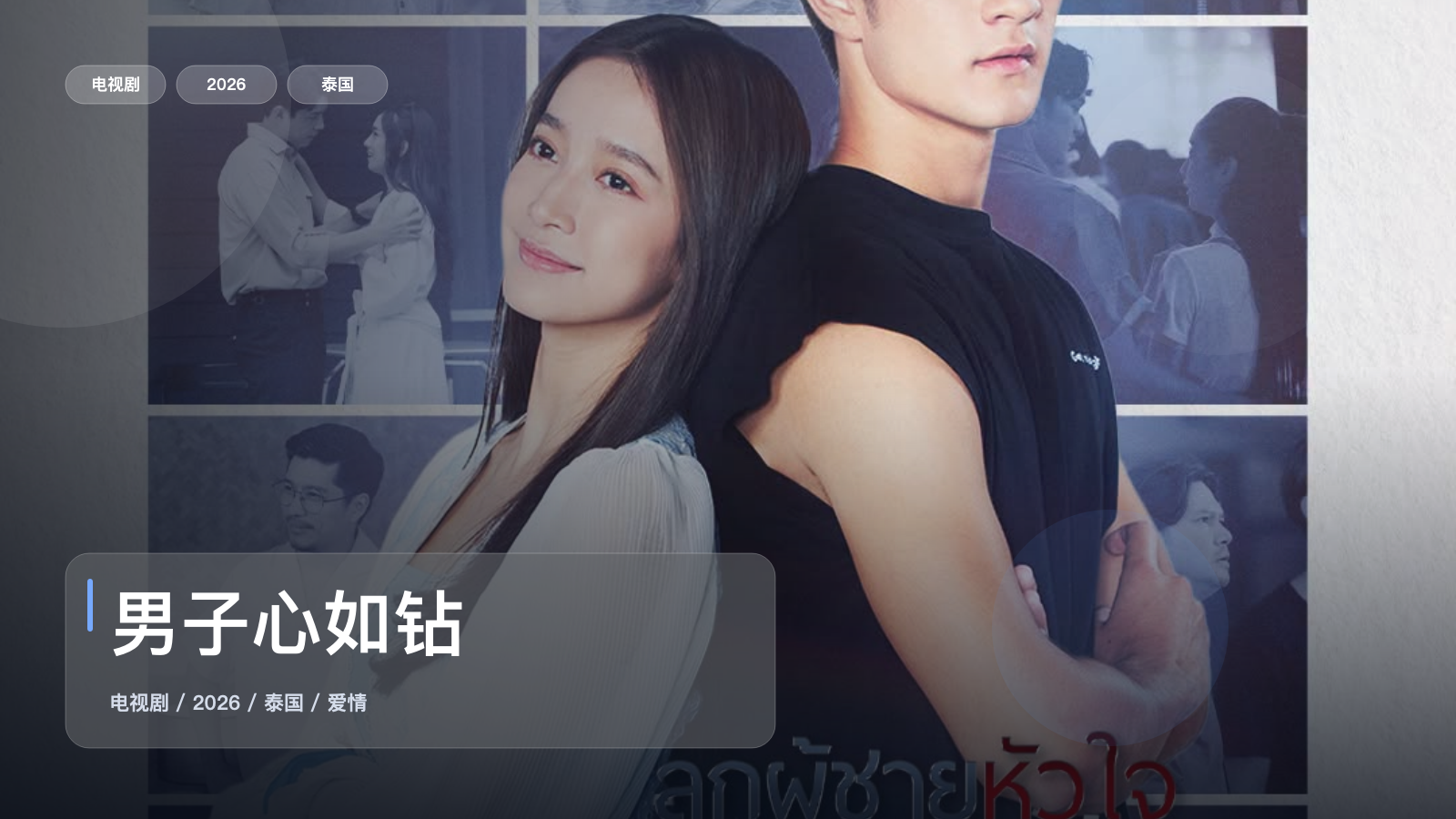 男子心如钻