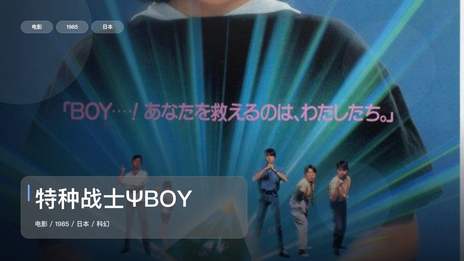 特种战士ΨBOY