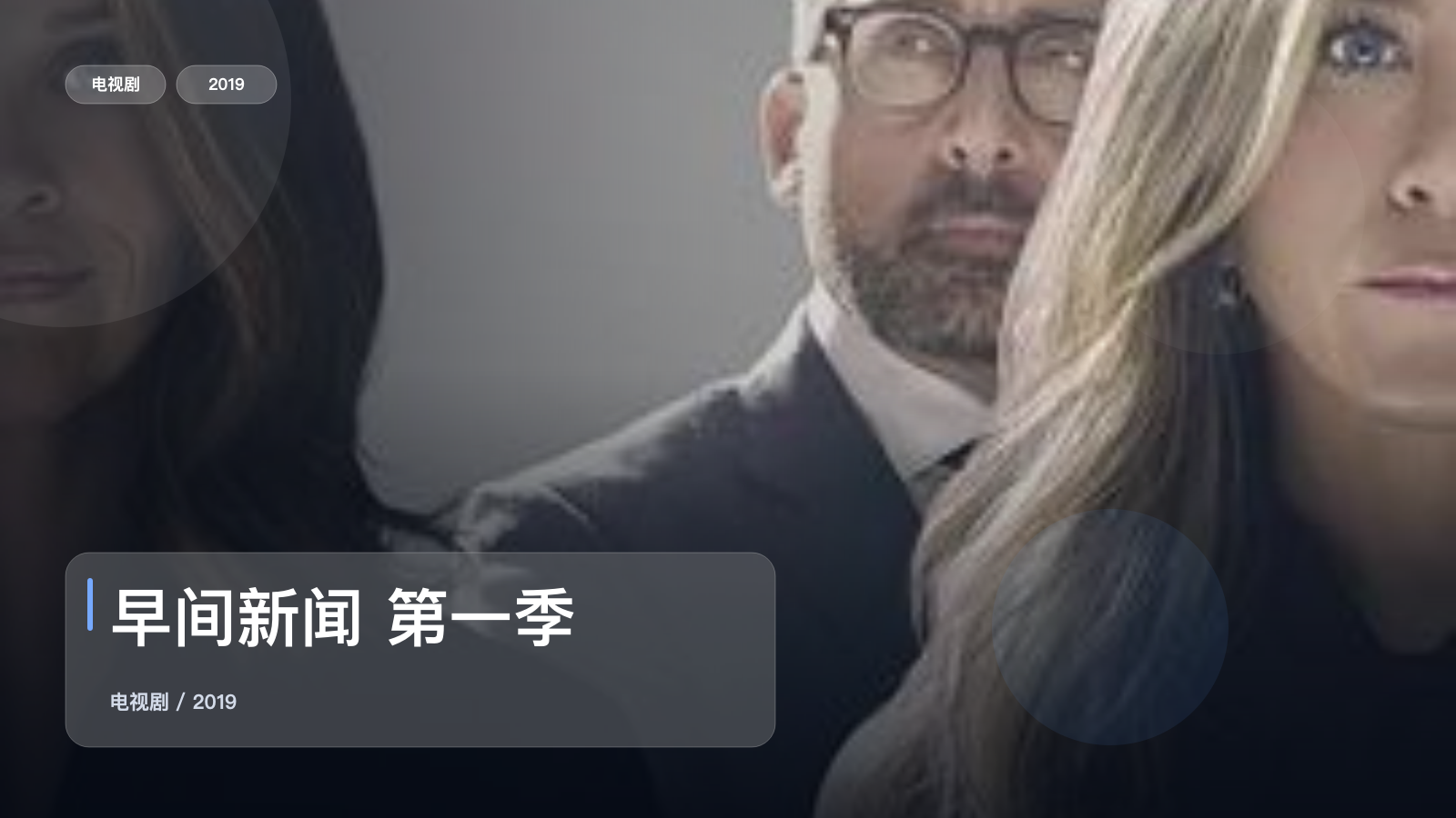 早间新闻 第一季