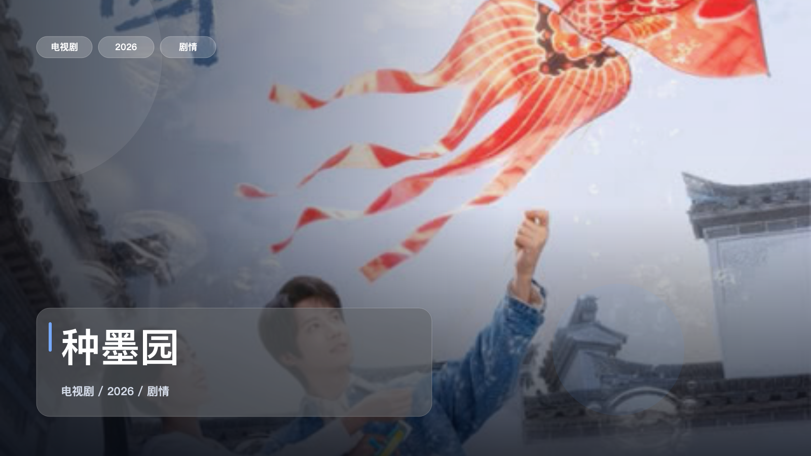 种墨园